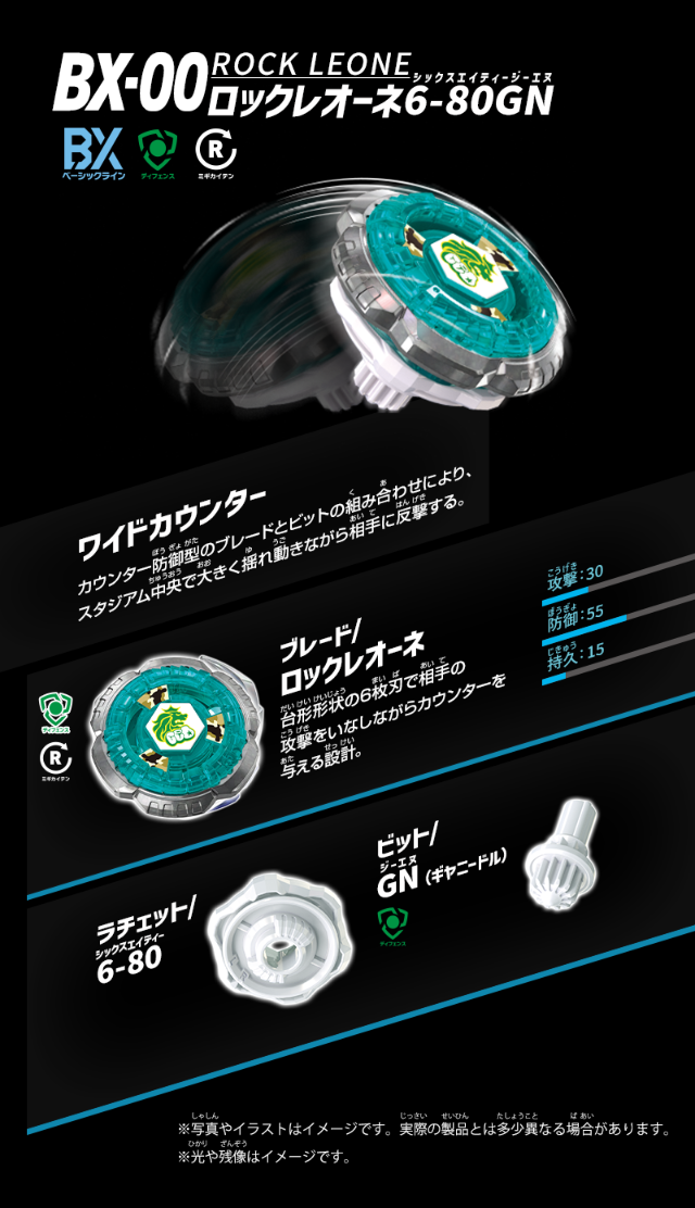 Beyblade X BX-00 Booster Rock Leone 6-80GN (Japan)